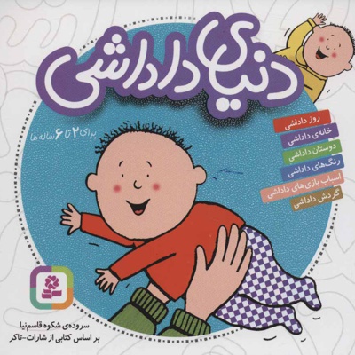 مجموعه دنیای داداشی